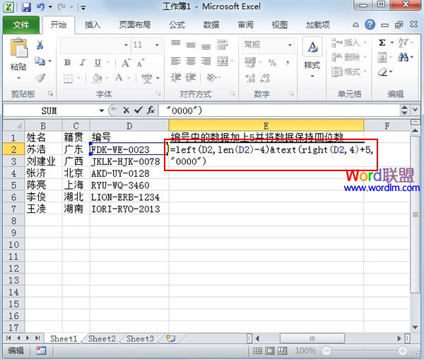 Excel2010中将编号加上固定的数值并保持固定位数
