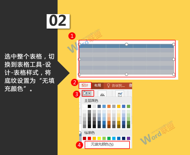 将底纹设置为&ldquo;无填充颜色&rdquo;