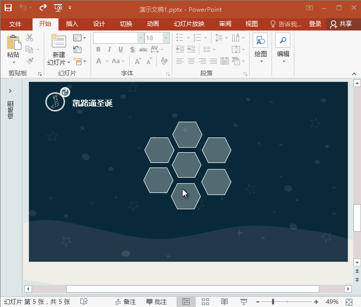 GIF动画教程-制作圣诞节PPT图表页.5:全民学PPT