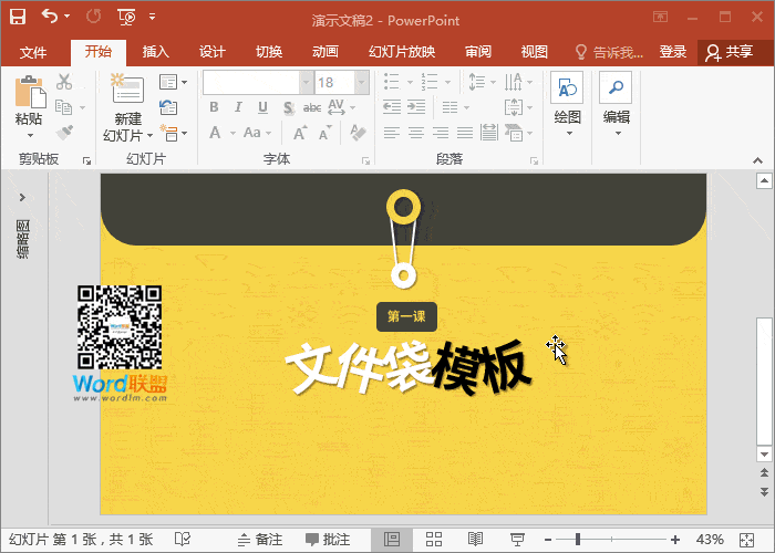 卡通文件袋PPT模板封面的制作!